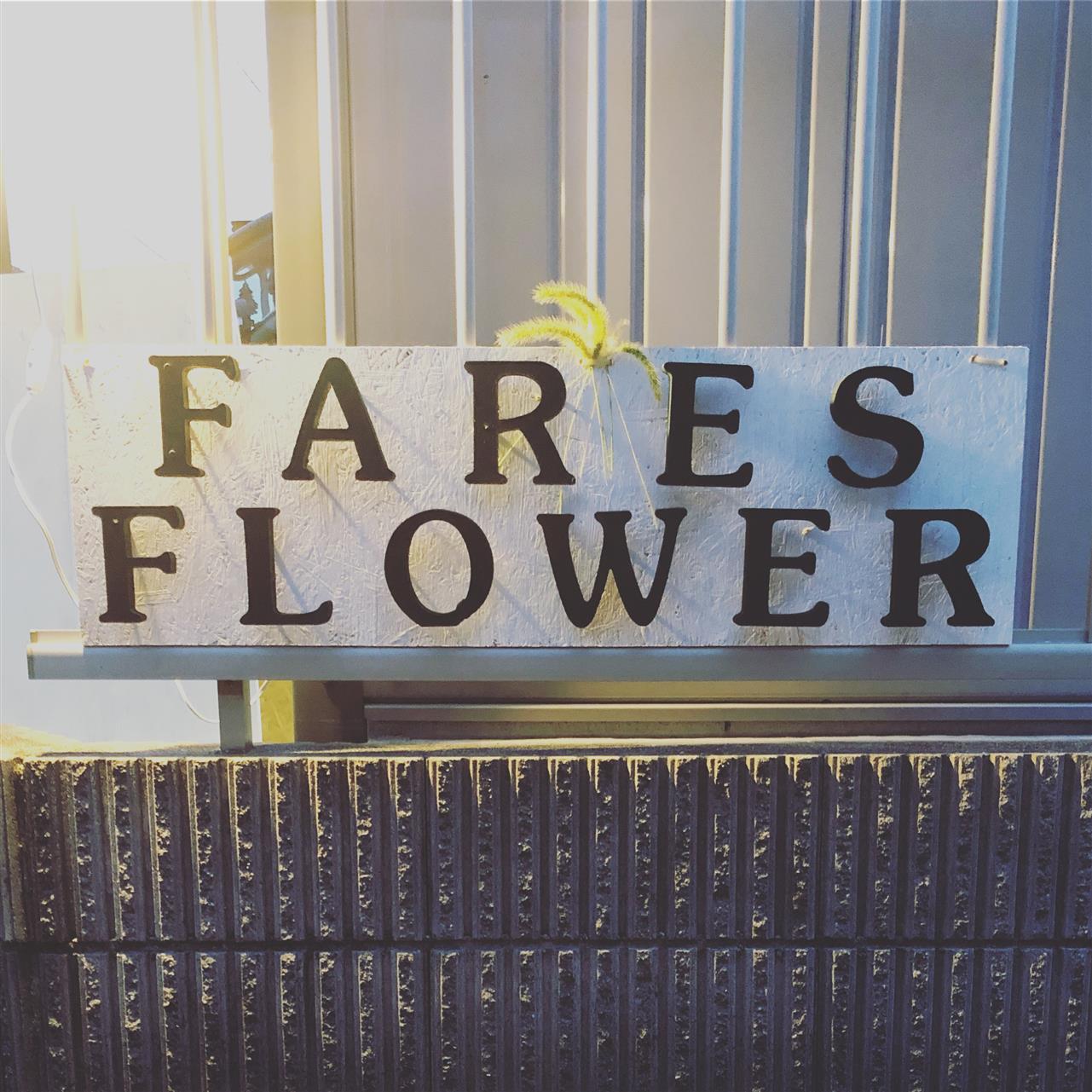 Fares Flower News 犬山市にあるfares Flowerはお花屋 フラワーアレンジメント お祝いで探している人におすすめ 一度お問い合わせ下さい